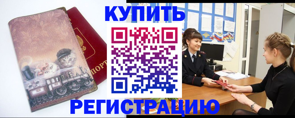 прописка 2025 в Каспийске